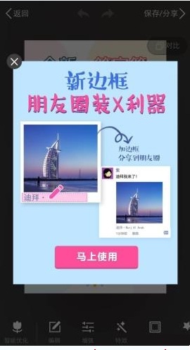 美图秀秀定位边框使用教程 美图秀秀定位边框怎么玩