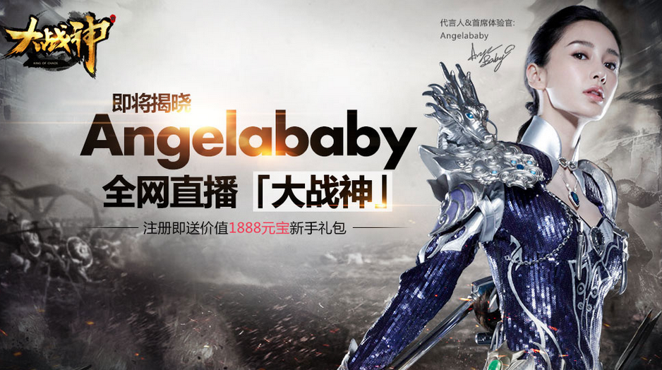 大战神angelababy直播地址 AB10月14日游戏直播网址