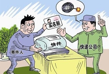 快递实名制什么时候开始 快递实名制的影响