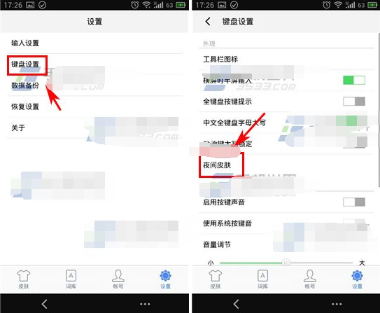 手心输入法夜间皮肤怎么设置 手心输入法设置夜间皮肤方法