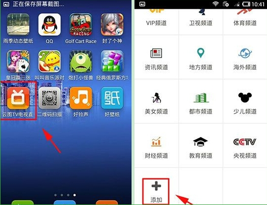 云图tv怎么添加直播 云图tv添加频道的方法