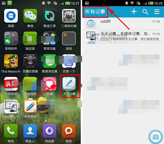 天天记事删除后如何恢复 天天记事恢复删除记事的方法