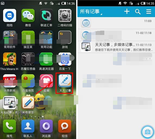 天天记事快捷访问如何设置 天天记事设置快捷访问方法