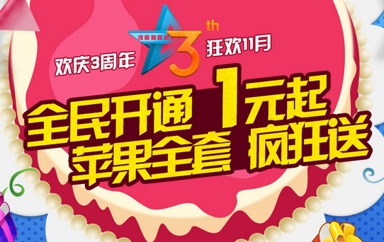 好莱坞3周年第一站活动地址 1元体验15天好莱坞会员