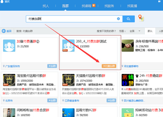 腾讯推出付费入群功能 qq加群付费的时代来临了