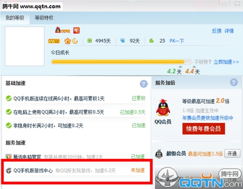QQ手机版游戏中心怎么不加速了 QQ手机版游戏中心加速下线