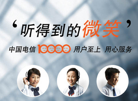 电信qq客服专业还是电话客服专业 中国电信在线咨询人工客服方法