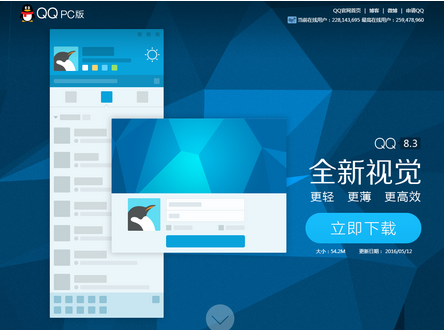 QQ8.3 PC正式版发布 QQ8.3正式版官方下载地址