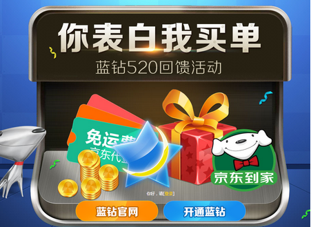 2016蓝钻520回馈活动地址 你表白我买单抽100Q币