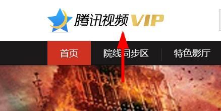 好莱坞会员正式更名为腾讯视频VIP 官方logo已更换