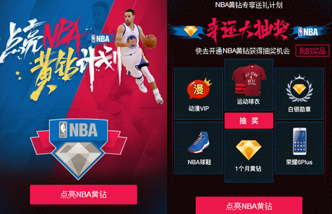 NBA黄钻活动地址 点亮NBA黄钻抽QQ黄钻球衣等奖励