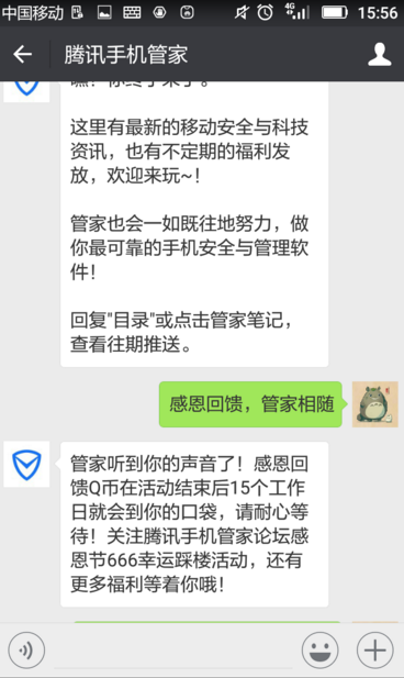 微信公众号免费领Q币 腾讯手机管家公众号回复即可得Q币奖励