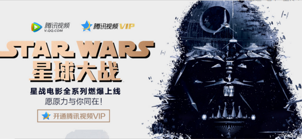 腾讯视频VIPstar wars活动抽取实物大礼 腾讯视频VIP抽星球大战周边好礼