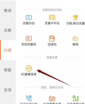 腾讯王卡能更改套餐吗 腾讯王卡更改套餐方法介绍