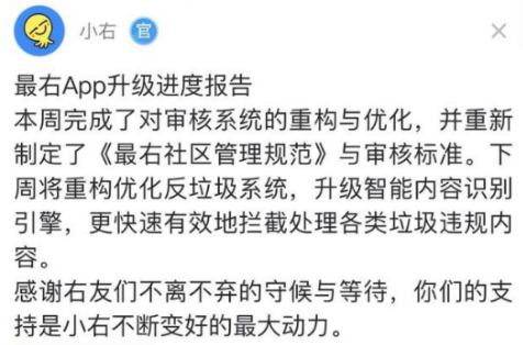 最右App全网下架怎么回事 最右App什么时候会再上架