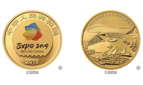 2019北京世园会纪念币怎么买 2019年世园会纪念币发行时间及数量