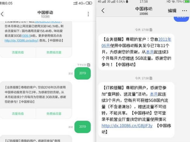中国移动查网龄送流量真的吗 中国移动查网龄送流量怎么操作