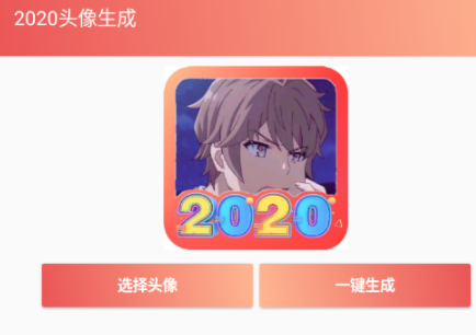 2020带字头像怎么弄 微信2020头像生成方法