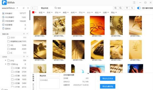 Billfish免费图片素材管理软件