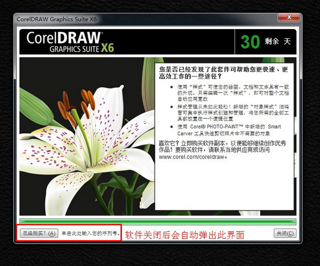 coreldraw x6破解版64位