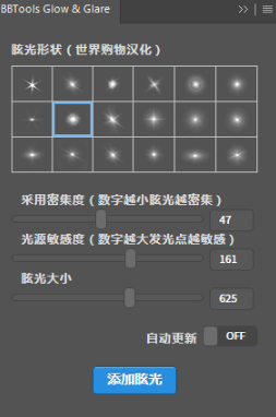 bbtools Glow Glare汉化版(ps一键炫光插件)