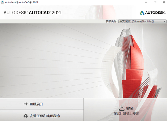 autocad2021授权激活破解版