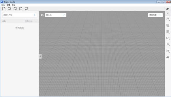 Reality Studio(华为多功能3D编辑器)