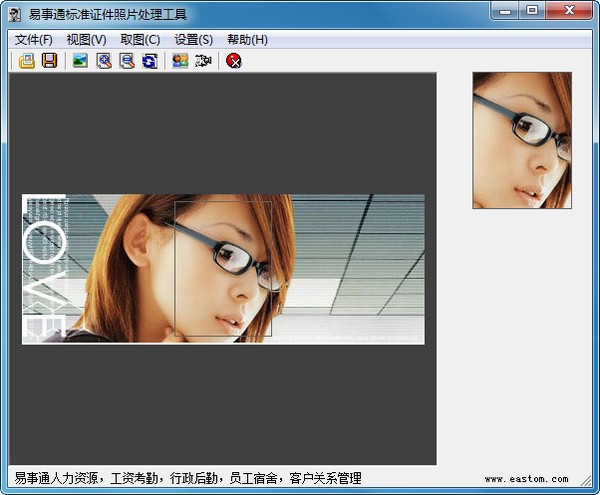易事通标准证件照片处理工具