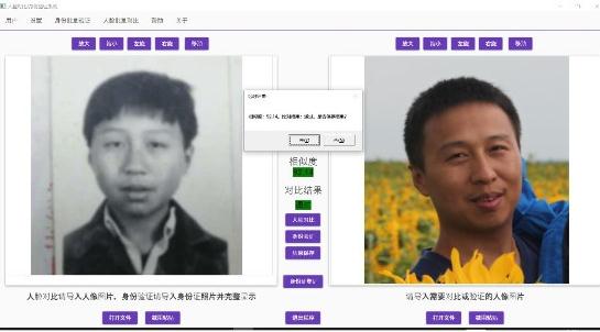 人脸对比验证系统