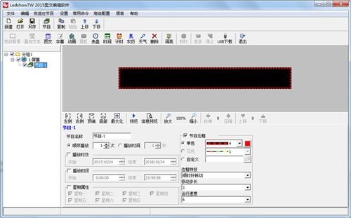 ledshowtw2020图文编辑软件