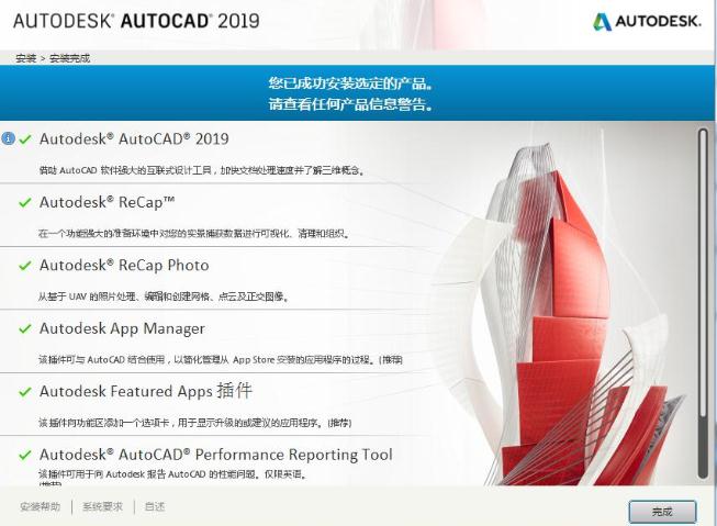 AutoCAD2019中文完整破解版