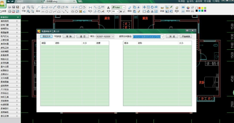 cad迷你家装2020破解版