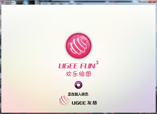 欢乐绘图2020(Ugee Fun3)