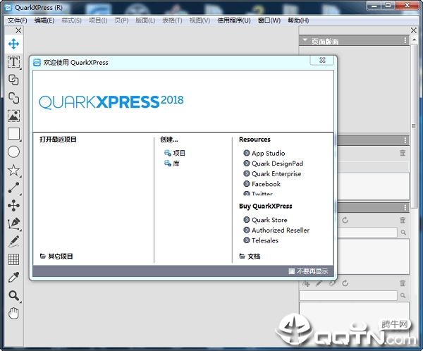 QuarkXPress 2018(专业排版设计软件)