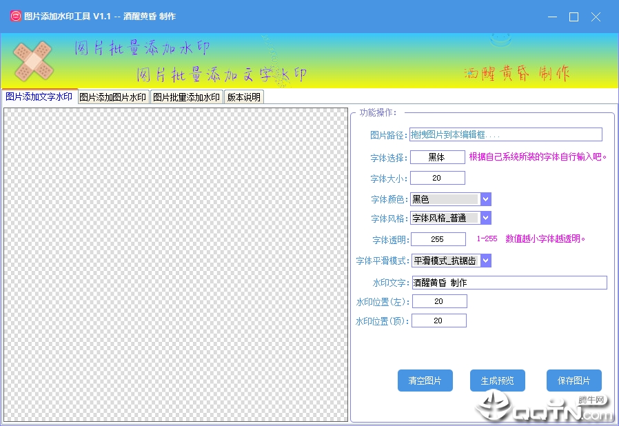 图片批量添加水印工具 