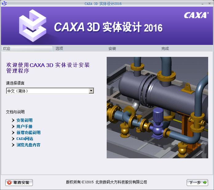 caxa3d实体设计2016