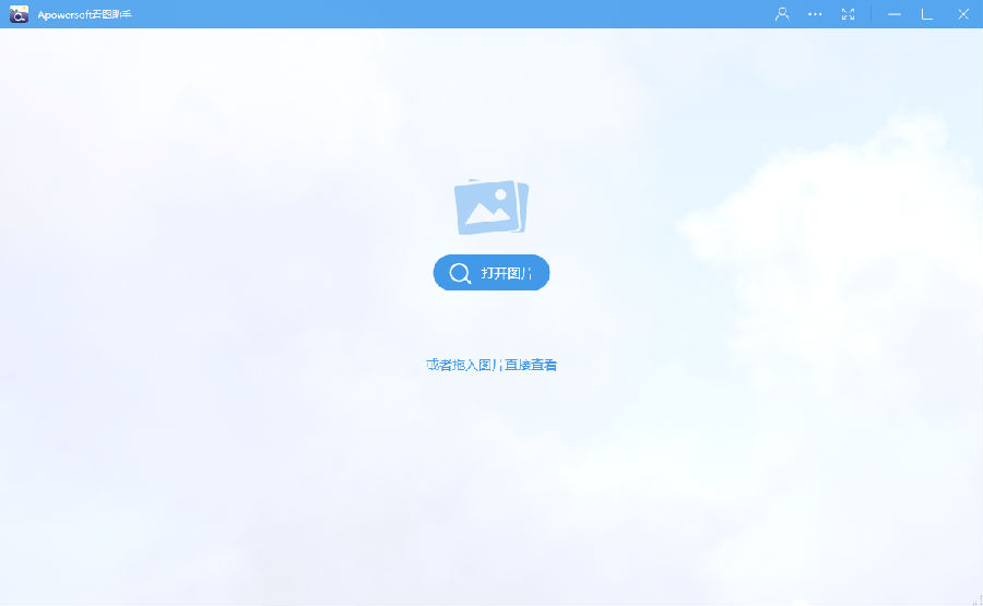 Apowersoft Photo Viewer看图助手