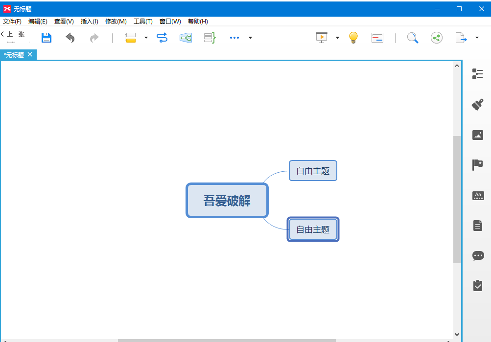 XMind 8绿色中文版