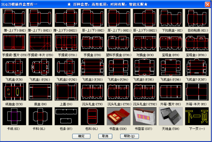 SLQ刀模绘图插件