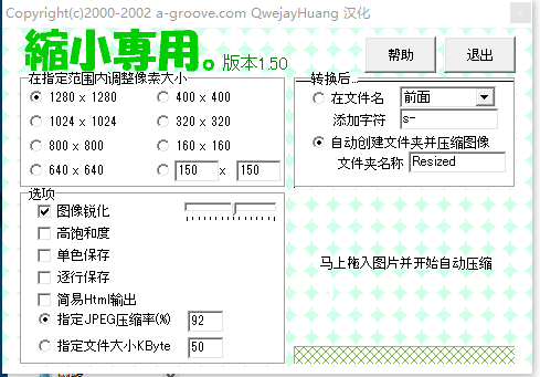 图片缩小专用软件 