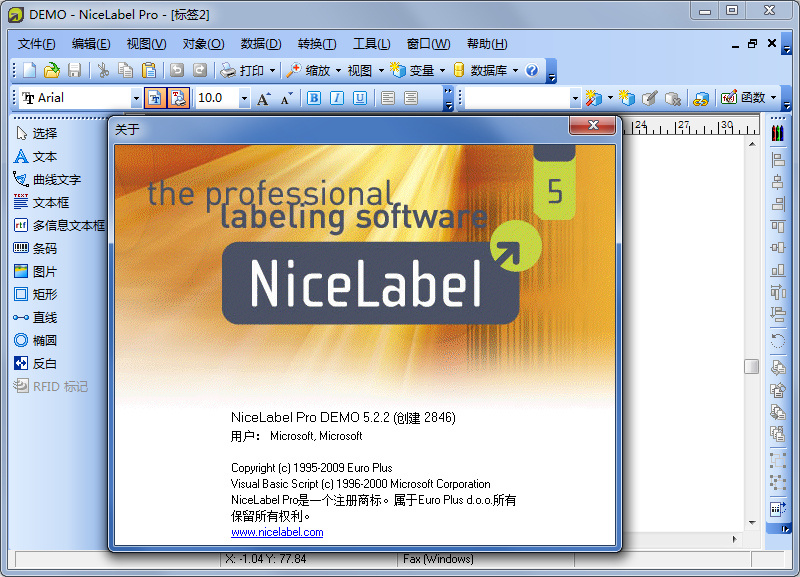 nicelabel pro 5中文破解版