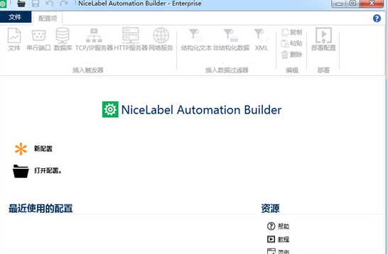 NiceLabel2017破解版