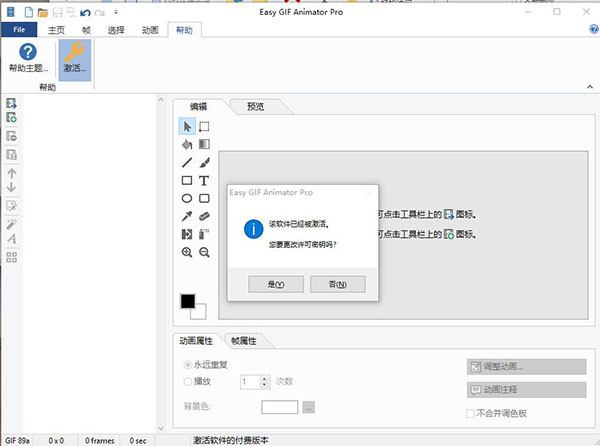 easy gif animator 中文破解版