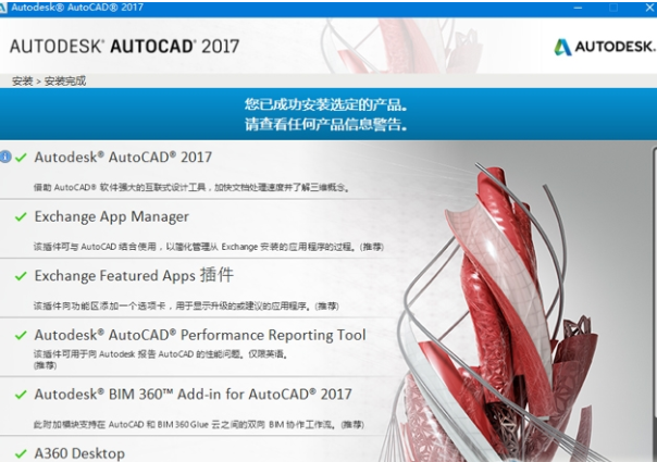 AutoCAD2017激活码