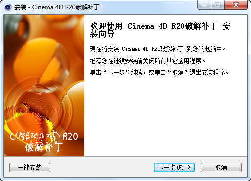 cinema 4d r20破解补丁