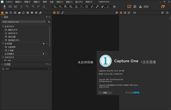 Capture One Pro 12破解版