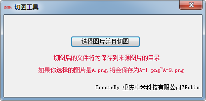 九宫格切图软件