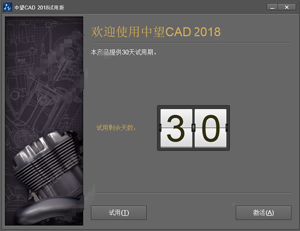 中望CAD2018注册机