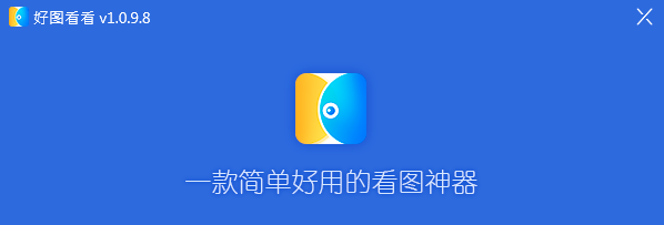 好图看看