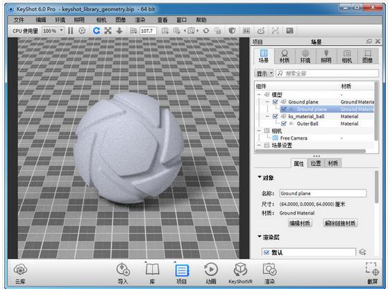 Keyshot高级渲染器